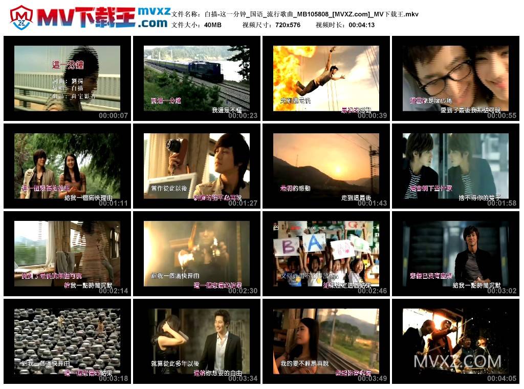 白描-这一分钟_国语_流行歌曲_MB105808